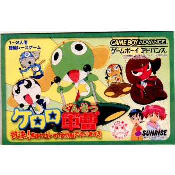 【中古即納】[GBA]ケロロ軍曹 対決! 激走ケロンプリ大作戦であります!! サンライズインタラクティブ (20041209)
