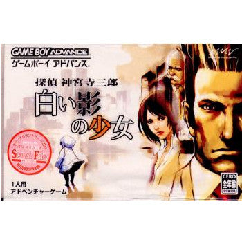 【中古即納】[GBA]探偵 神宮寺三郎 白い影の少女(20050127)