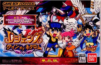【中古即納】[お得品][箱説明書なし][GBA]レジェンズ～サイン・オブ・ネクロム～ ソフト単品版 バンダイ (20050217)