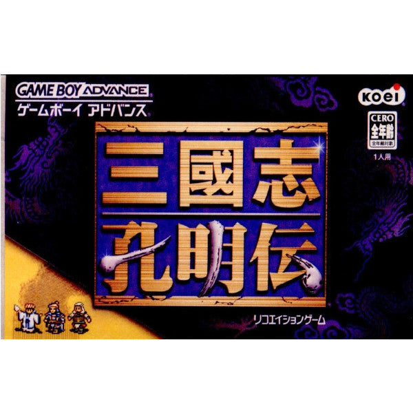 【中古即納】[お得品][箱説明書なし][GBA]三國志(三国志) 孔明伝 コーエー (20050127)