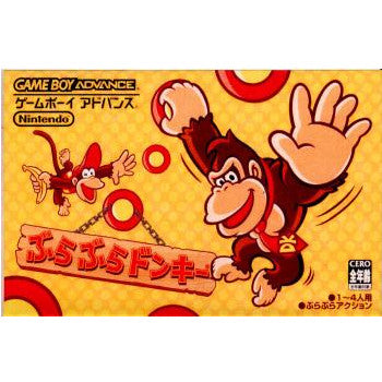 【中古即納】[GBA]ぶらぶらドンキー(20050519)