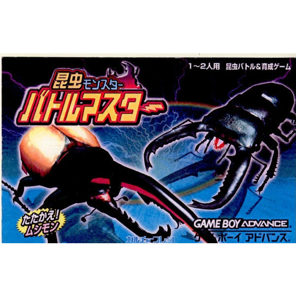 【中古即納】[GBA]昆虫モンスター バトルマスター カルチャーブレーン (20050503)