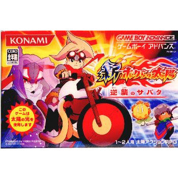 【中古即納】[箱説明書なし][GBA]新・ボクらの太陽 逆襲のサバタ(20050728)