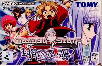 【中古即納】[GBA]エレメンタルジェレイド 封印されし謳(とざされしうた) トミー (20050707)
