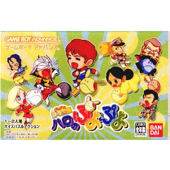【中古即納】[GBA]機動劇団はろ一座 ハロのぷよぷよ バンダイ (20050721)