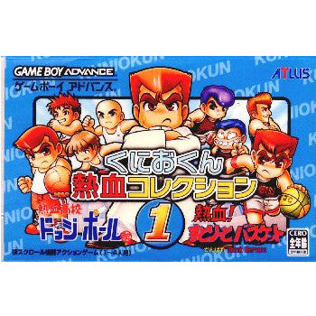 【中古即納】[GBA]くにおくん熱血コレクション1 熱血高校ドッジボール部 熱血すとり～とバスケット アトラス (20050825)