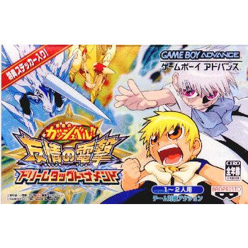 【中古即納】[GBA]金色のガッシュベル!! 友情の電撃 ドリームタッグトーナメント バンプレスト (20051124)