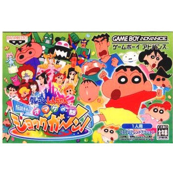 【中古即納】[GBA]クレヨンしんちゃん 伝説を呼ぶ オマケの都ショックガーン!(20060323)