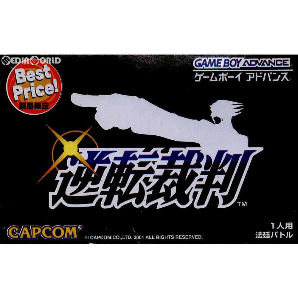 【中古即納】[GBA]逆転裁判 Best Price!(AGB-P-ASBJ)(20021018)