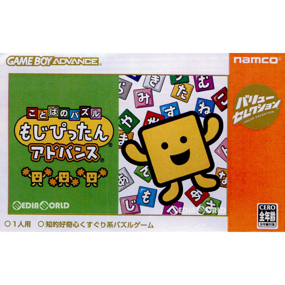 【中古即納】[お得品][箱説明書なし][GBA]ことばのパズル もじぴったん バリューセレクション(AGP-P-A8MJ) ナムコ (20060202)