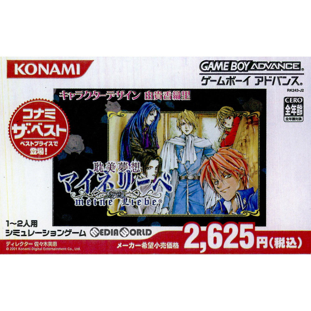 【中古即納】[GBA]耽美夢想マイネリーベ コナミ ザ・ベスト(AGB-P-AYMJ(RK243-J2)) コナミデジタルエンタテインメント (20060427)