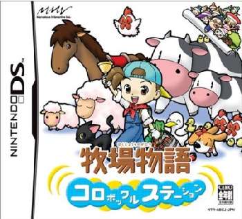 【中古即納】[NDS]牧場物語 コロボックルステーション マーベラスインタラクティブ (20050317)