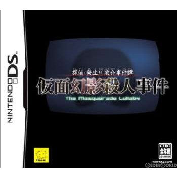 【中古即納】[表紙説明書なし][NDS]探偵・癸生川凌介事件譚 仮面幻影殺人事件 元気 (20050324)
