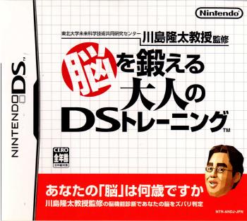 NDS]東北大学未来科学技術共同研究センター川島隆太教授監修 脳を