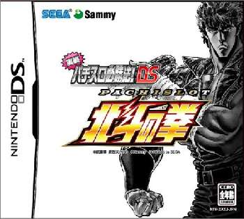 【中古即納】[表紙説明書なし][NDS]実戦パチスロ必勝法! 北斗の拳 DS セガ (20050604)