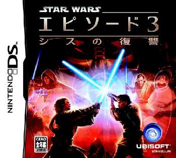 【中古即納】[NDS]スター・ウォーズ エピソード3 シスの復讐(Star Wars: Episode 3 Revenge of the Sith) ユービーアイソフト (20050728)