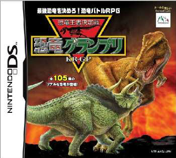 【中古即納】[NDS]恐竜王者決定戦 恐竜グランプリ(20050825)