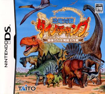 【中古即納】[NDS]恐竜対戦 ダイノチャンプ最強DNA発掘大作戦 タイトー (20050922)