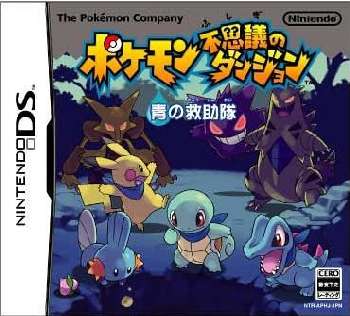 【中古即納】[NDS]ポケモン不思議のダンジョン 青の救助隊(20051117)