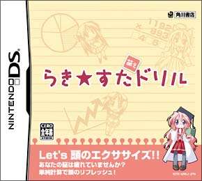 【中古即納】[NDS]らき☆すた 萌えドリル 通常版 角川書店 (20051201)