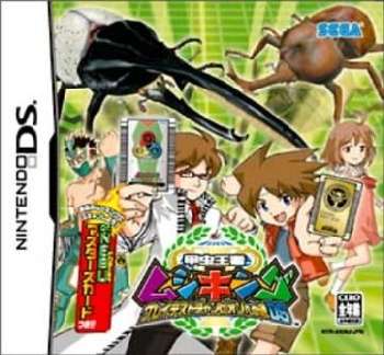 【中古即納】[NDS](Dr.NEBUマスターズカード欠品)甲虫王者ムシキング グレイテストチャンピオンへの道DS セガ (20051208)