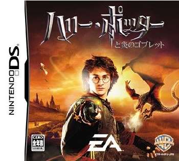 【中古即納】[NDS]ハリー・ポッターと炎のゴブレット(Harry Potter and the goblet of fire)(20051126)