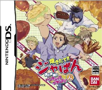 【中古即納】[NDS]焼きたて!!ジャぱん ゲーム1号 頂上決戦!!パンタジック・グランプリ! バンダイ (20060112)