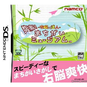 【中古即納】[NDS]右脳の達人 爽解!まちがいミュージアム(20060209)