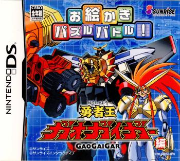 【中古即納】[お得品][表紙説明書なし][NDS]お絵かきパズルバトル 勇者王ガオガイガー編 サンライズインタラクティブ (20051208)