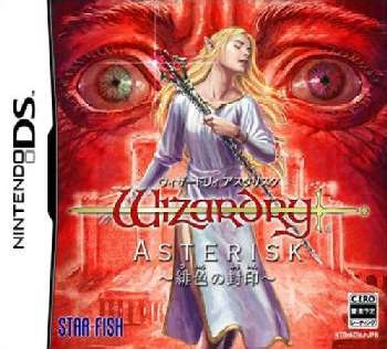 【中古即納】[NDS]バグ未修正版 Wizardry ASTERISK(ウィザードリィ アスタリスク) 緋色の封印 スターフィッシュ・エスディ (20051229)