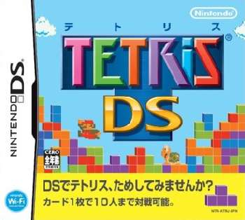 【中古即納】[表紙説明書なし][NDS]テトリスDS(Tetris DS)(20060427)