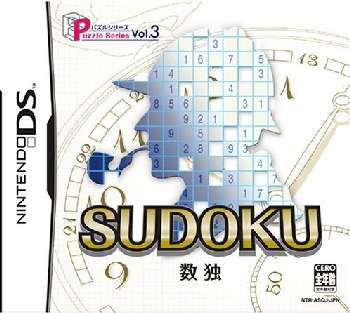 【中古即納】[表紙説明書なし][NDS]パズルシリーズVol.3 数独(Puzzle Series Vol.3 SUDOKU) ハドソン (20060323)