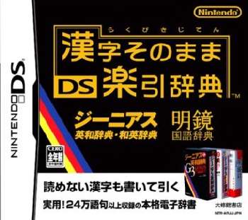 【中古即納】[表紙説明書なし][NDS]漢字そのまま DS楽引辞典 任天堂 (20060413)