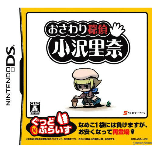 【新品即納】[NDS]おさわり探偵 小沢里奈 サクセス (20060413)