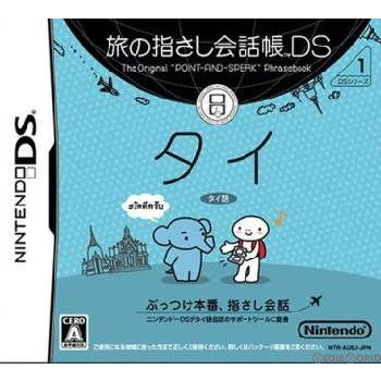 【中古即納】[表紙説明書なし][NDS]旅の指さし会話帳DS タイ(20060420)