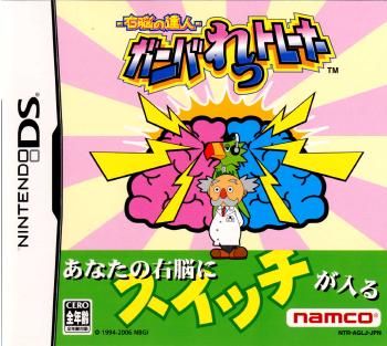 【中古即納】[NDS]右脳の達人 ガンバれっトレーナー バンダイナムコ (20060518)