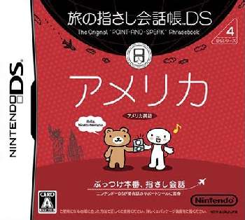 【中古即納】[表紙説明書なし][NDS]旅の指さし会話帳DS DSシリーズ4 アメリカ 任天堂 (20060427)