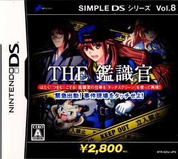 【中古即納】[NDS]SIMPLE DSシリーズ Vol.8 THE 鑑識官 〜緊急出動!事件現場をタッチせよ〜(20060525)