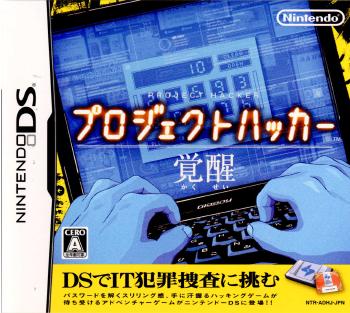 【中古即納】[表紙説明書なし][NDS]プロジェクトハッカー 覚醒 任天堂 (20060713)