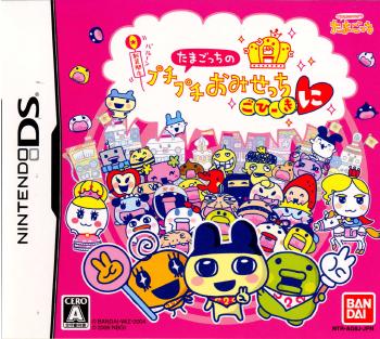 【中古即納】[表紙説明書なし][NDS]たまごっちのプチプチおみせっちごひーきに バンダイナムコゲームス (20060727)