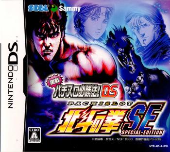 【中古即納】[表紙説明書なし][NDS]実戦パチスロ必勝法! 北斗の拳SE DS セガ (20060810)