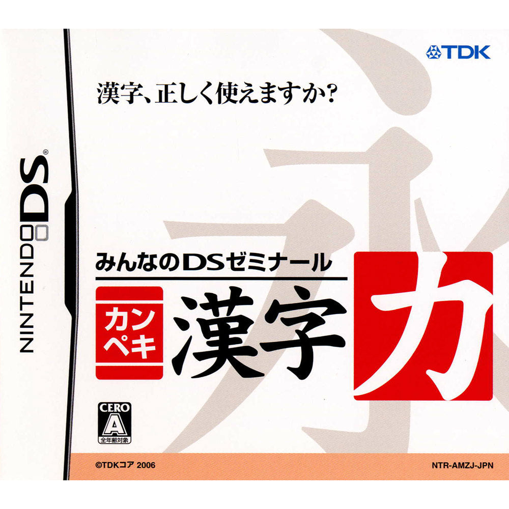 【中古即納】[表紙説明書なし][NDS]みんなのDSゼミナール カンペキ漢字力(20060720)