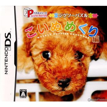 【中古即納】[お得品][表紙説明書なし][NDS]パズルシリーズ ジグソーパズル こいぬめくり編 コナミ (20060803)