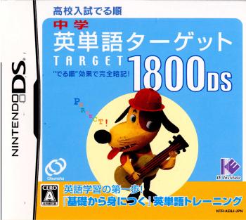【中古即納】[NDS]中学英単語ターゲット 1800DS アイイーインスティテュート (20060810)