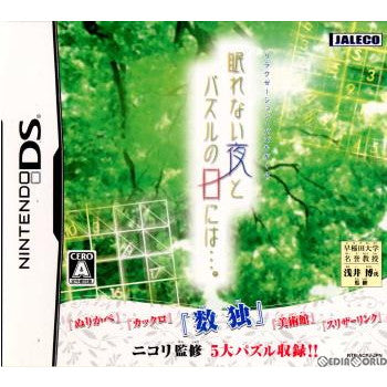 【中古即納】[NDS]眠れない夜とパズルの日には…。 ジャレコ (20060928)