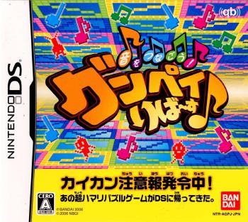 【中古即納】[NDS]音をつなごう! グンペイりば〜す♪(20061019)