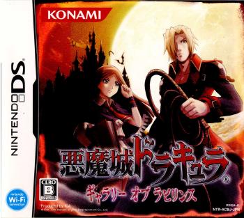 【中古即納】[表紙説明書なし][NDS]悪魔城ドラキュラ ギャラリー オブ ラビリンス コナミ (20061116)