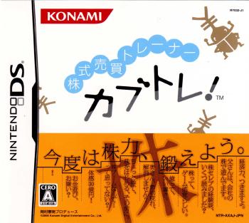 【中古即納】[表紙説明書なし][NDS]株式売買トレーナー カブトレ!(20061214)