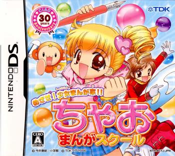 【中古即納】[表紙説明書なし][NDS]ちゃおまんがスクール TDKコア (20061109)