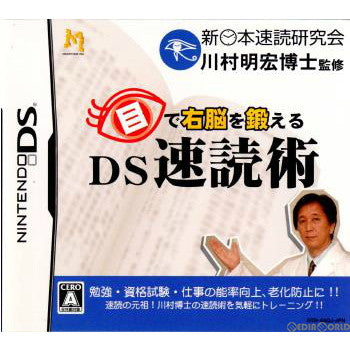 【中古即納】[NDS]目で右脳を鍛える DS速読術 マイルストーン (20061109)